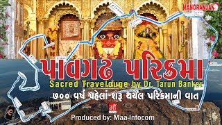 Pavagadh Parikrama I પાવાગઢ પરિક્રમા I sacred I cinematic I Travelogue [upl. by Viafore42]