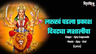 Lakkh Padla Prakash Divtya Mashalicha Lyrics  Ajay Gogawale  Ajay  Atul  Lyrical Navratri Song [upl. by Nivri760]