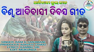 VISWA ADIVASI DIVAS  NEW KUI SONG  2024 SingerRam amp Sanjivani [upl. by Publia]