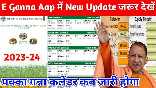 E Ganna Aap में New Update जरूर देखें  पक्का गन्ना कलेंडर कब तक आएगा 202324 How to Ganna Calendar [upl. by Domella388]