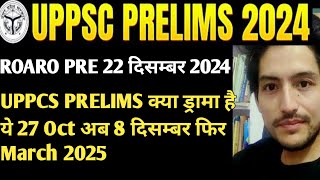 UPPSC POSTPONED 2024  UPPSC Exam Date 2024  UPPSC 2024 PRELIMS POSTPONED [upl. by Snowman]