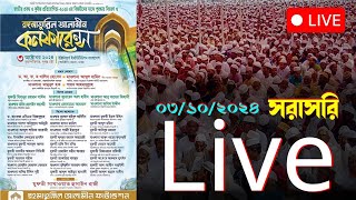 আল্লামা মামুনুল হক 🛑 Live রহমাতুল্লিল আলামীন কনফারেন্সা সরাসরি [upl. by Roper]