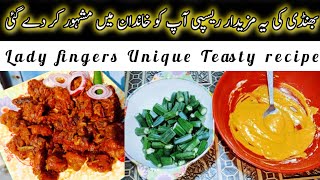 Bhindi Pakorda recipe by Bisma food diaries بھنڈی توری کی ہے ریسپی جو کھائے کھاتا جائے Lady fingers [upl. by Amadeus]