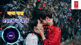 KOTO SWOPNO DEKHE A MON  কত স্বপ্ন দেখে এ মন। চিরসাথী। bengalisong hitsong sseriesbangla [upl. by Anola]