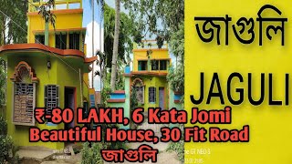 ₹80 LAKH 6 Kata Jomi Beautiful House 30 Fit Road জাগুলি চৌমাথা [upl. by Larimor]