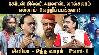 விஜய் படத்தின் OTT உரிமை இன்னும் விற்கப்படாதது ஏன்  Producer Dhananjayan  சினிமா  இந்த வாரம் [upl. by Erasme]