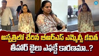 హాస్పిటల్‌లో చేరిన కవిత  BRS MLC Kavitha Admitted in AIG Hospital iDreamKhammam [upl. by Yleen]