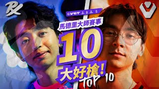 【AsSen 阿森】f0rsaKeN翻盤TenZ手槍局1V5馬德里大師賽十大好槍TOP10 [upl. by Anayd]