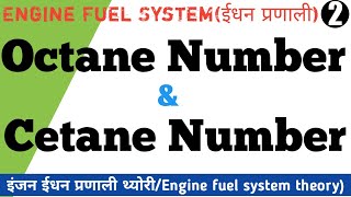 Octane Number  Cetane Number Octane number amp Cetane number in hindiOctane number vs Cetane number [upl. by Telrahc]