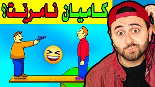 Ashkan Reacts  😆 تەنها زیرەکەکان ئەزانن [upl. by Rastus]