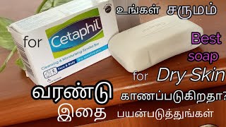 Cetaphil soap review in TamilCetaphil soap benefitsBest soap for Dry skin in Tamil [upl. by Hime296]