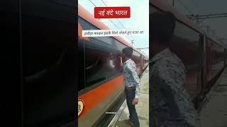 वंदे भारत ट्रेन से लोग परेशान क्यों है। New vande bharat train [upl. by Acul]