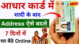 Shadi ke baad aadhar card kaise update kare  Aadhar card address change online [upl. by Andrus677]