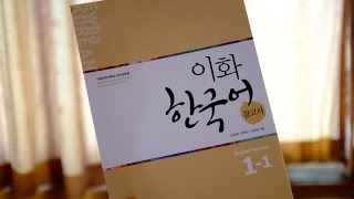 Review Ewha Korean 이화 한국어 Study Guide 11 [upl. by Kushner26]