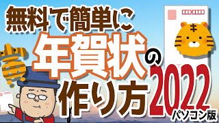 【年賀状】はがきデザインキット2022の使い方【簡単に作成】 [upl. by Millhon]