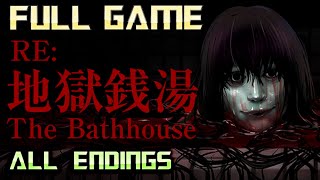 Chillas Art The Bathhouse  地獄銭湯 Restored Edition  Full Game Walkthrough  No Commentary [upl. by Aihcrop347]