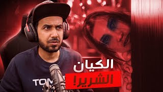 Sinister Entity  لعبة رعب عربية تختيم كامل باللهجة المصرية [upl. by Ecinrev]