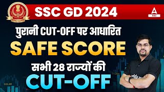 SSC GD Safe Score 2024  SSC GD Cut Off 2024 State Wise [upl. by Grous802]