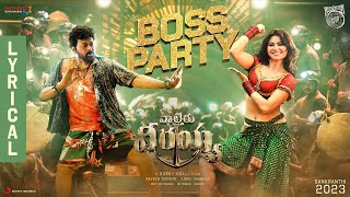 Waltair Veerayya  Boss Party Lyric Video  Megastar Chiranjeevi Urvashi Rautela  DSP Bobby Kolli [upl. by Eldrida279]