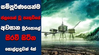 quotLast Sentinelquot සිංහල Movie Review  Ending Explained Sinhala  Sinhala Movie Review [upl. by Lau]