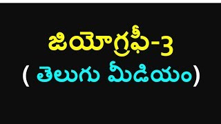 Geography3 in Telugu  Latitudes and Longitudes in Telugu  Geography Telugu Classes [upl. by Goat]