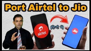 How to port airtel to jio ll MNP  Mobile Number Portability airtel to other operator [upl. by Erreipnaej578]