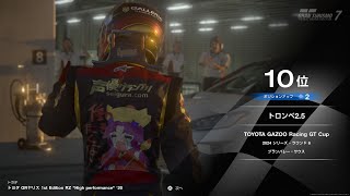 Gran Turismo 7【TOYOTA GAZOO Racing GT Cup】2024 Series Rd6 League GT2 1100～ [upl. by Adnilev]