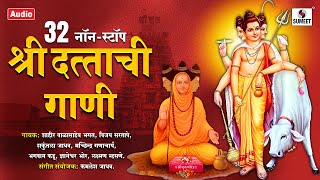 ३२ नॉनस्टॉप श्री दत्ताची गाणी  पहाटेची दत्त भक्तिगीते  dattatreya datta dattaguru [upl. by Isla366]