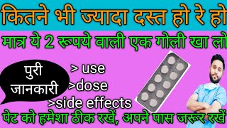 कितने भी ज्यादा दस्त हो बस ये गोली खा लोLoperamide hydrochloride tablets lp 2mgTablet loperamide [upl. by Utica]