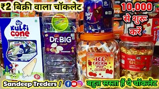 चॉकलेट का होलसेल बिज़नेस Start करें मात्र 10000 से  Chocolate Wholesale Market In Delhi [upl. by Allana722]