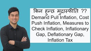 Nepalese Economy Series Part 16Demand Pull Cost Push InflationInflationary GapDeflationary Gap [upl. by Lacsap]