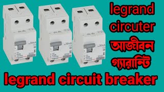 legrand circuit breaker  লেগন্ড সার্কিট ব্রেকার  Electric Bangladesh [upl. by Ahsienyt]