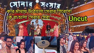 জী বাংলা সোনার সংসার আওয়ার্ড ২০২৪ exclusive awards zeebangla [upl. by Ais903]