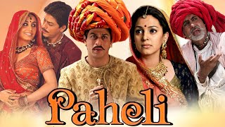 Paheli Full Movie 2005 Best Review  Shahrukh Khan  Rani Mukerji  Juhi Chawla  Anupam Kher [upl. by Eicnan]