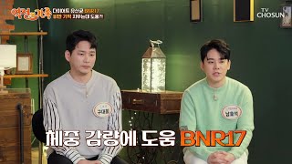 부부의 갈등 비만 다이어트에 도움을 주는 【BNR17】 TV CHOSUN 240301 방송  역전의 가족 1회  TV조선 [upl. by Snilloc]