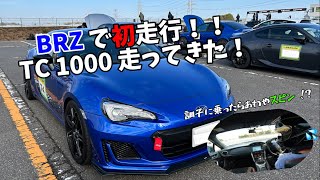 【サーキット走行】BRZ STI で筑波サーキット TC1000 初走行！調子に乗ったらあわやスピン [upl. by Ahker]