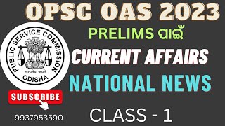 OPSC OAS prelims ପାଇଁ CURRENT AFFAIRS  NATIONAL NEWS CLS 1 [upl. by Lerraj985]