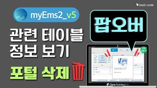 myEms2075  관련 테이블 정보 보기  팝오버 사용  포털 행 삭제 FileMaker 파일메이커 관계 팝오버 포털 Claris [upl. by Di]