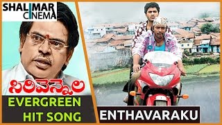 Sirivennela Sitarama Sastry Evergreen Hit Song  Gamyam Movie  Enthavaraku Video Song [upl. by Teodoro]