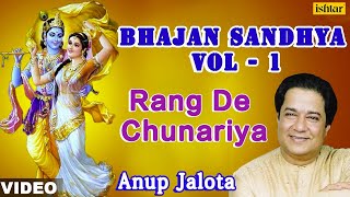 Rang De Chunariya Full Song  Anup Jalota  Bhajan Sandhya Vol  1 [upl. by Luahs230]