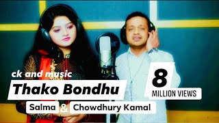 Salma  Chowdhury Kamal  Thako Bondhu Hiyaro Majhare  Bangla New Folk Song  Z B Pankaj  Dinohin [upl. by Imer982]