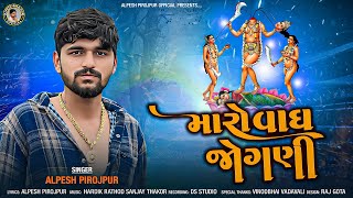 Alpesh Pirojpur  Maro Vagh Jogani  New Letest Song  bapjistudioin [upl. by Blondelle]