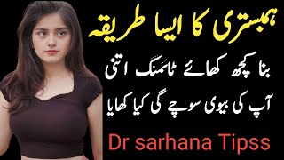 Humbistari karte waqt Bina Kuchh khae timing itni  By Dr sarhana Tipss [upl. by Aikcin]