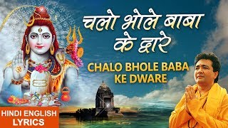 Mahashivratri Special 2019 I Chalo Bhole Baba ke Dware I Lyrical Video HARIHARAN Shiv Aaradhana [upl. by Trilbie948]