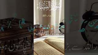 Beautiful recitation of surah an nisa surah nisa iqra al quran surah an nisa al quran nisa [upl. by Labana786]