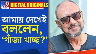 Anjan Dutta Interview মৃণাল to দার্জিলিং কলকাতা to লন্ডন Uncut অঞ্জন  TV9D [upl. by Anayad65]