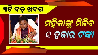 Kalia Yojana Big Update 29th June  OAV 2 Admission  Odisha Mobile Video [upl. by Yadahs370]