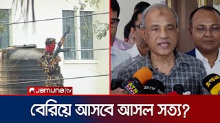 পিলখানা হত্যাকাণ্ড পুনঃতদন্তের আশ্বাস দিলেন স্বরাষ্ট্র উপদেষ্টা  BDR Investigation  Jamuan TV [upl. by Sussna]