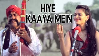 Hiye Kaya Mein  Maati Baani Ft Mooralala Marwada  MaatiBaani [upl. by Acira754]