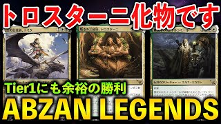 【MTGアリーナ】トロスターニとトルシミールが強すぎた件 アブザンレジェンズ デッキ紹介 スタンダード【MTG ArenaMagic The Gathering】 [upl. by Eittap]